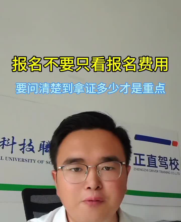 报名不要只看报名费用，要问清楚到拿证多少才是重点。暑假班班型无论是手动挡C1
