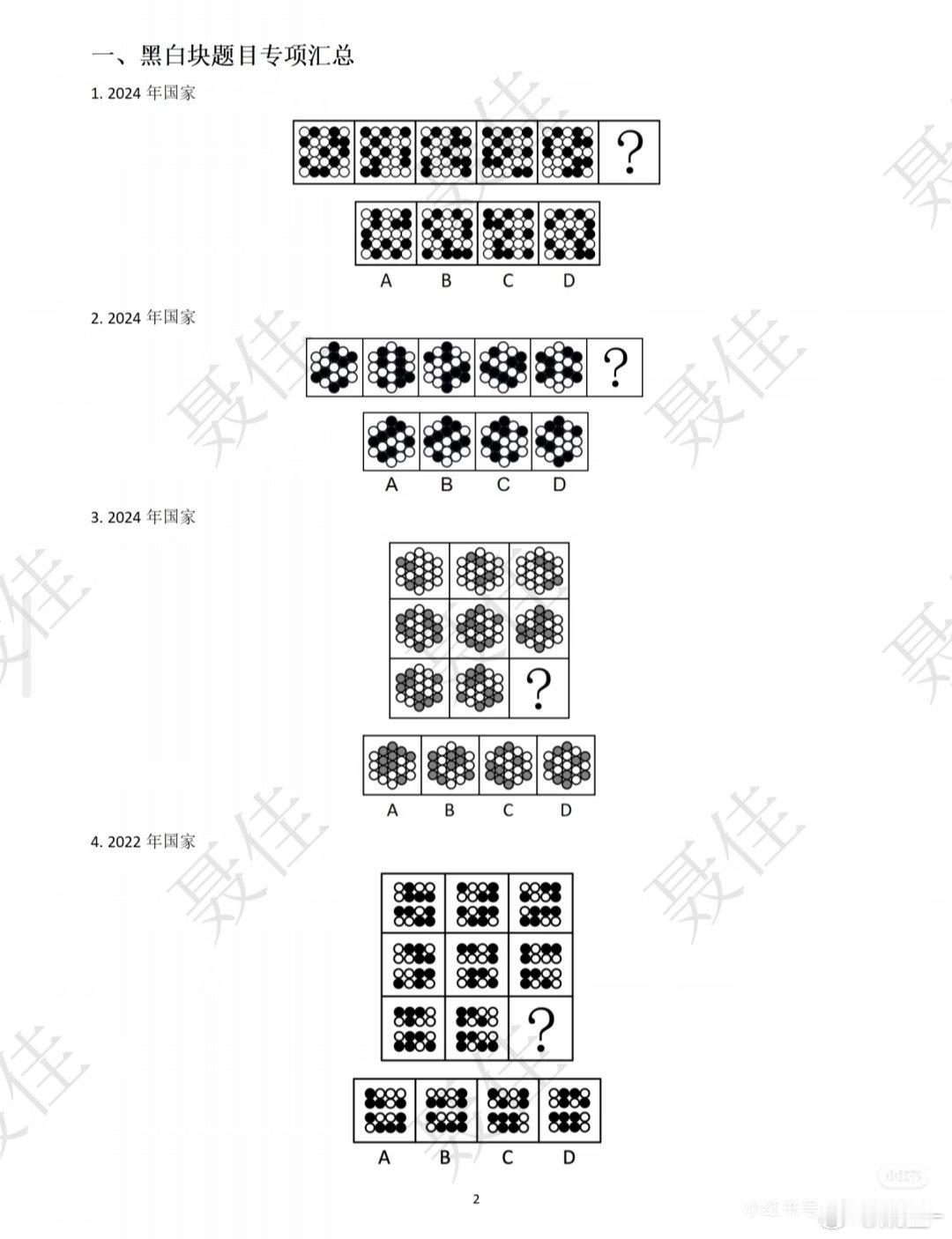 国考图推题看起来容易，实际真不简单帮大家找了几个历年的真题练练手兄弟们都能做对几