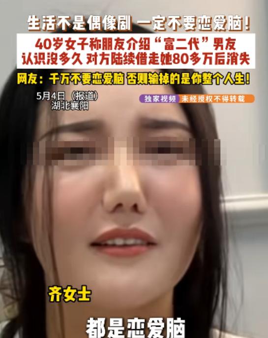 令人唏嘘！5月4日，湖北襄阳，40岁离异女子，经人介绍认识“富二代”男友。对方