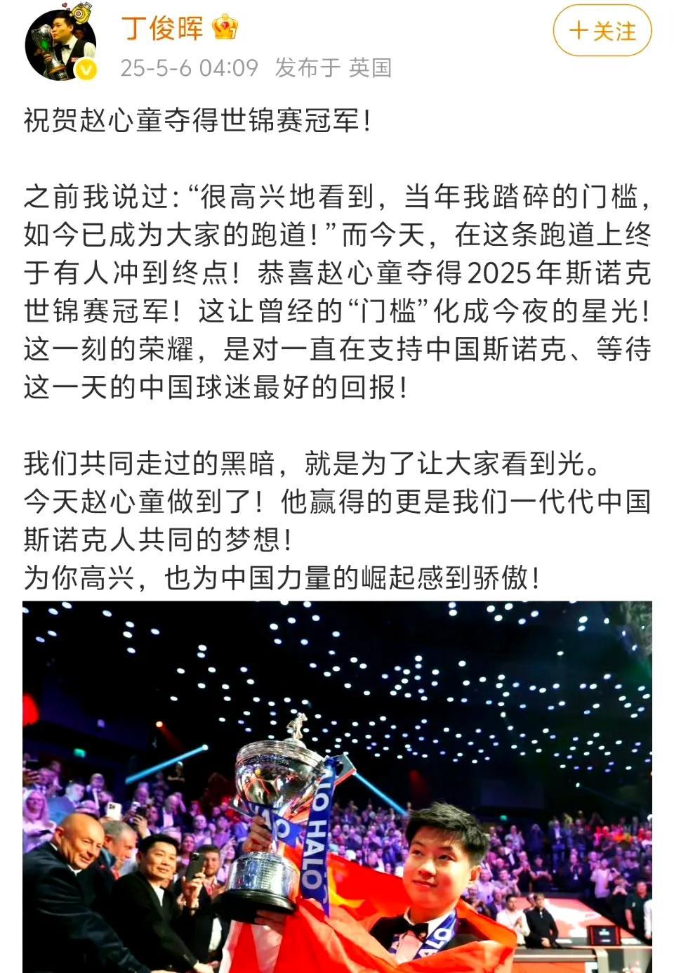 只能说丁俊晖生不逢时，巅峰期的丁俊晖遇到巅峰期的塞尔比。赵心童夺冠路上的对手：