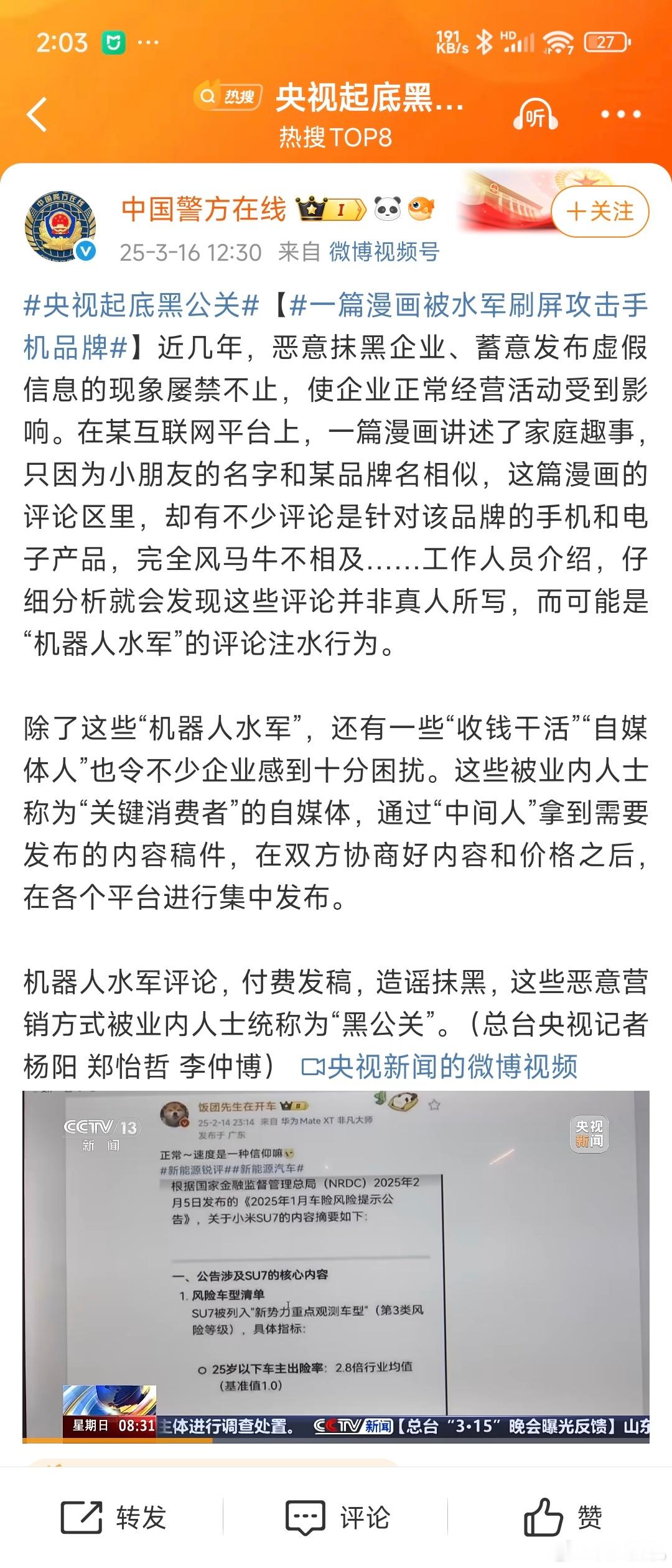 有些黑公关群体慌的一批啊…[笑着哭][笑着哭]要知道，这可是直接被央视报道点