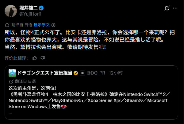 堀井雄二在推特发文表示，在昨晚刚发表的《勇者斗恶龙怪物仙境4枯木国的碧安卡与