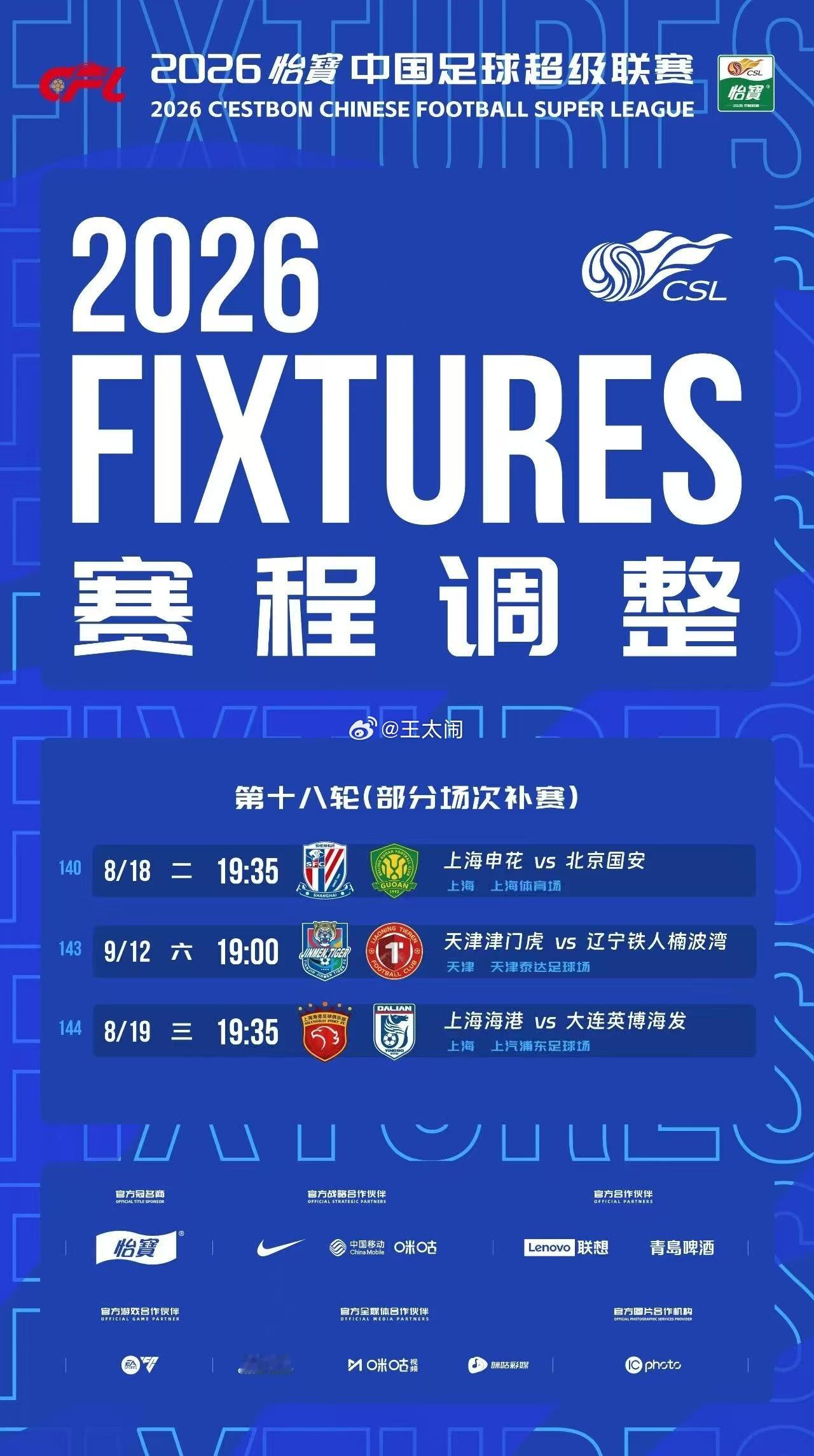 北京国安补赛818其实早已不是秘密，对国安来说这不是一个有利的赛程，甚至还得为