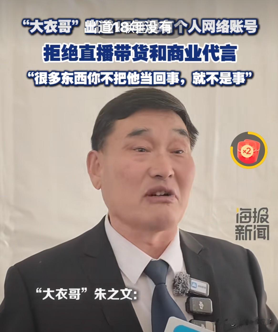 红透大江南北的农民歌手大衣哥，为啥，从未在广告上露脸？朱之文为什么很少做广告