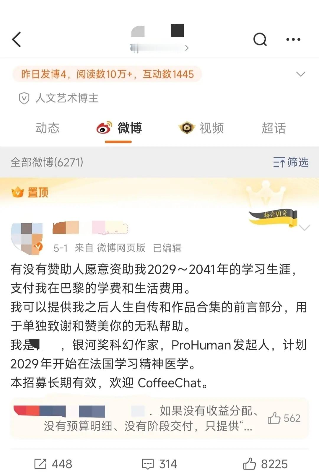 有个网文作家希望粉丝资助自己去巴黎留学，这是在开玩笑还是？什么书要读12年。。。