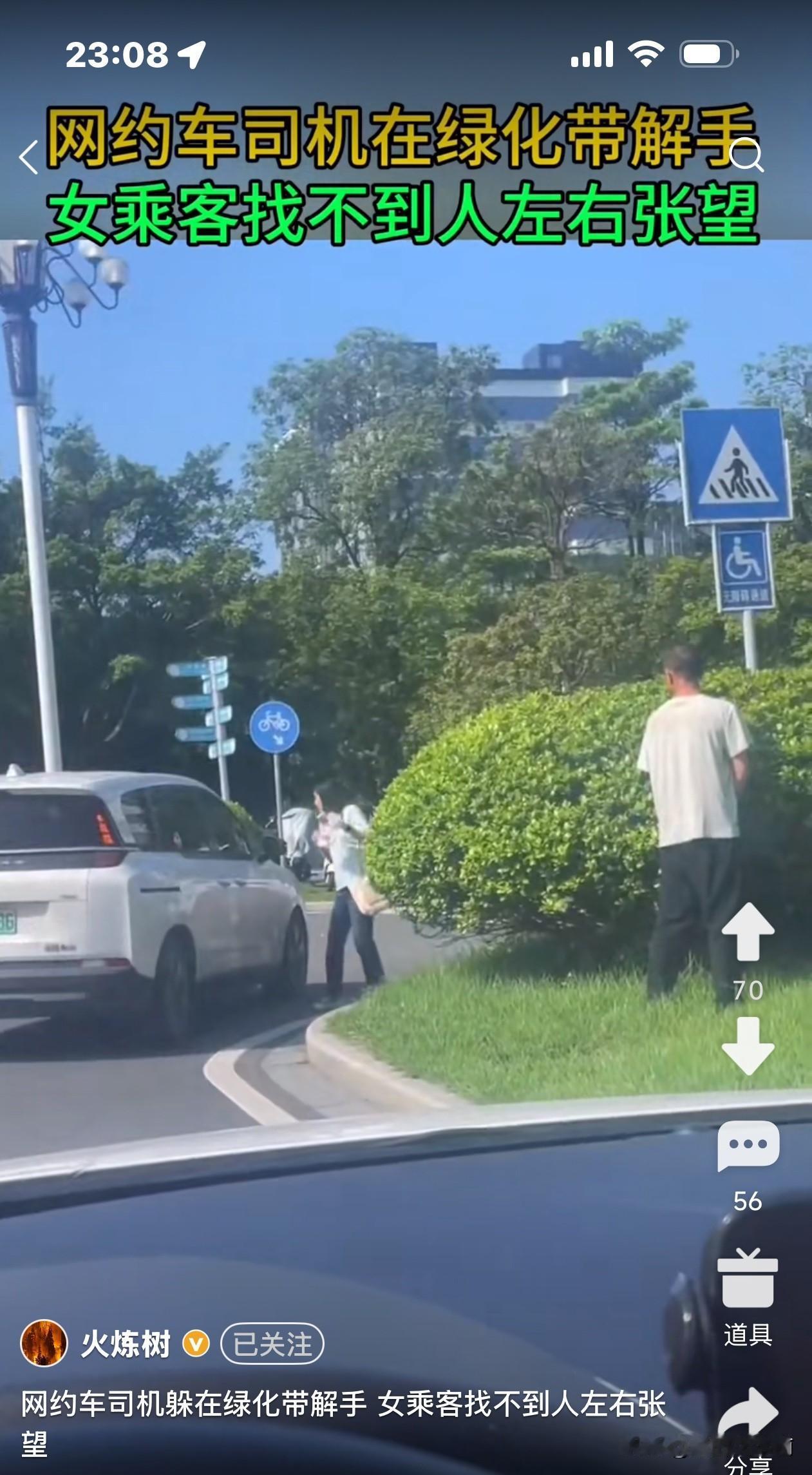 网约车司机接客内急，他赶紧停车，躲在绿化带方便，漂亮女乘客来到找不到人，左右