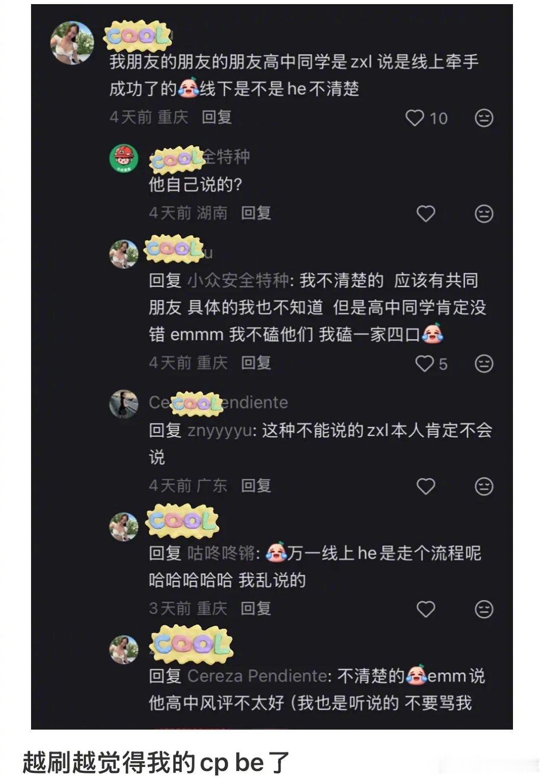 瓜赵的风评怎么如此之差怎么都在倒油啊心动的信号​​​