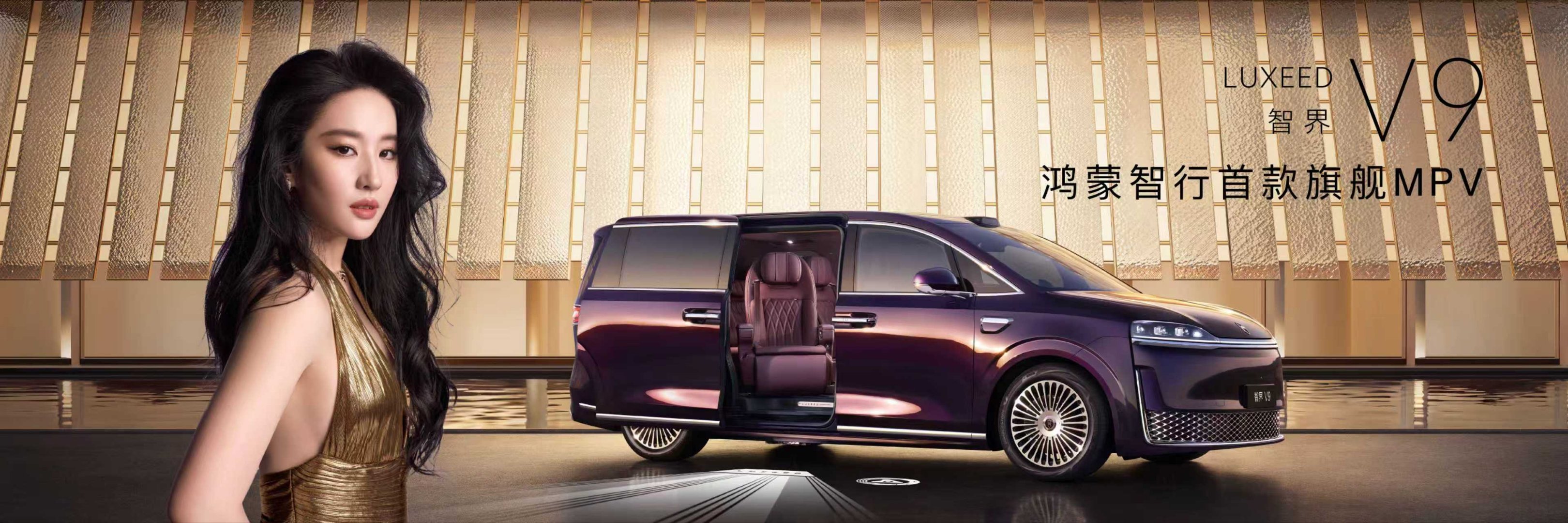 刚看完鸿蒙智行春季新品发布会，余承东说“要做别人做不出来的MPV”。余承东说要做