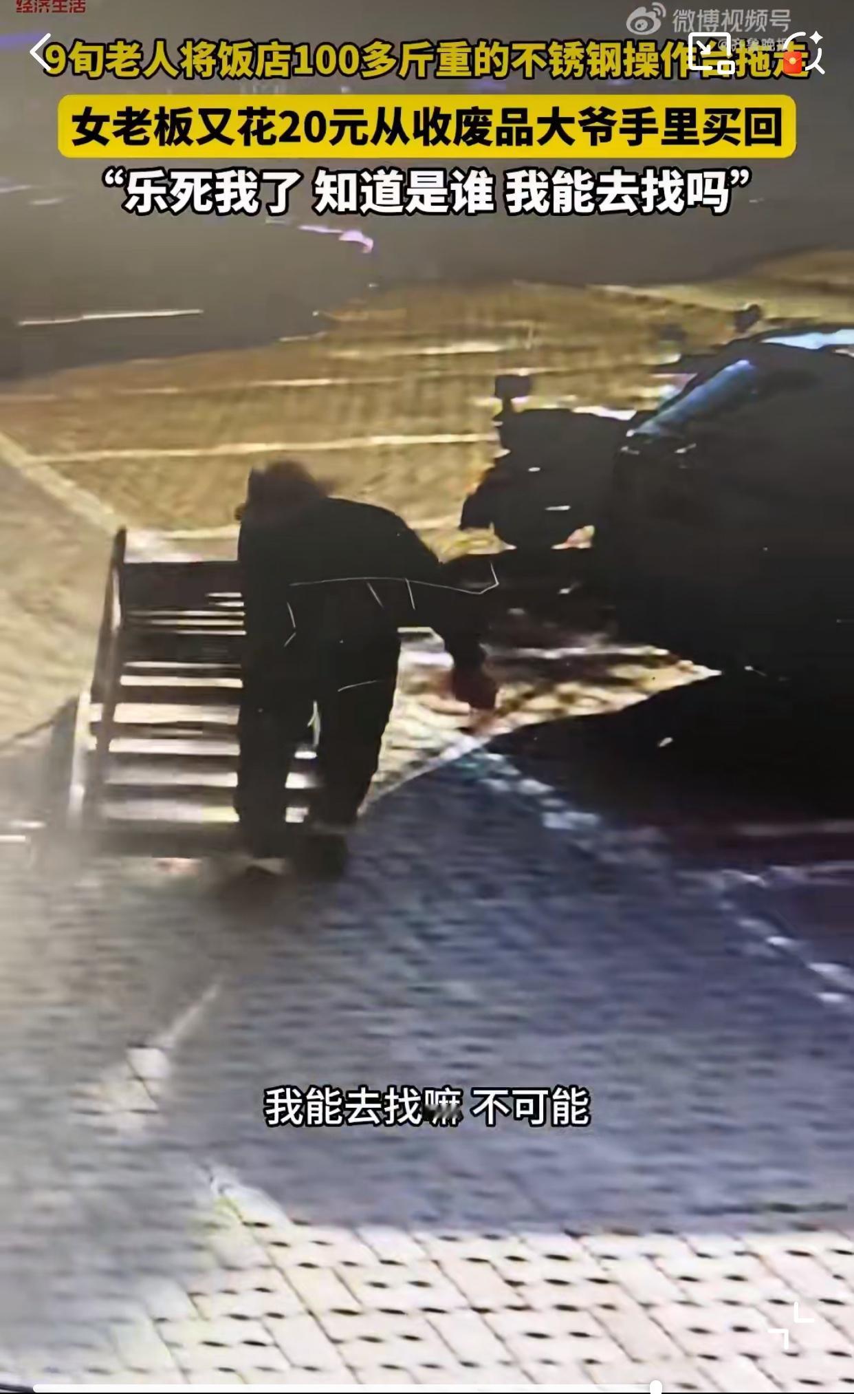 就算知道是谁，我能去找吗？近日吉林长春，某饭店置换物品，于是就把100来斤的不锈
