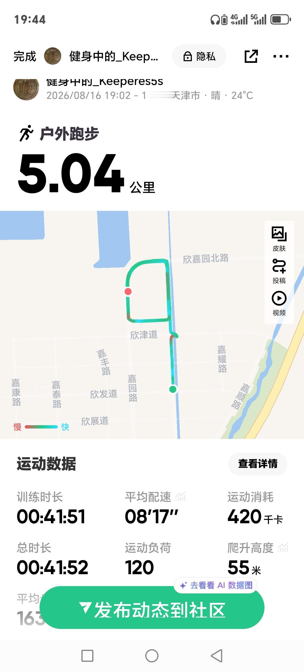 五十多岁的年纪突然间悄悄的喜欢上了跑步，坚持了一段时间以后，感觉还不错，腿脚比之