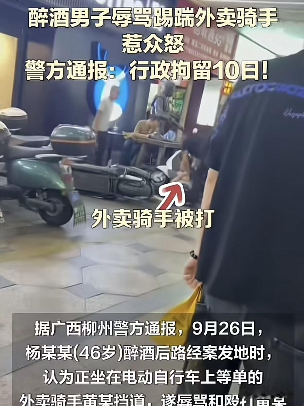 广西柳州，一名快递骑手在路边等单时，被一名醉酒男子辱骂，说骑手挡了他的路，快递骑