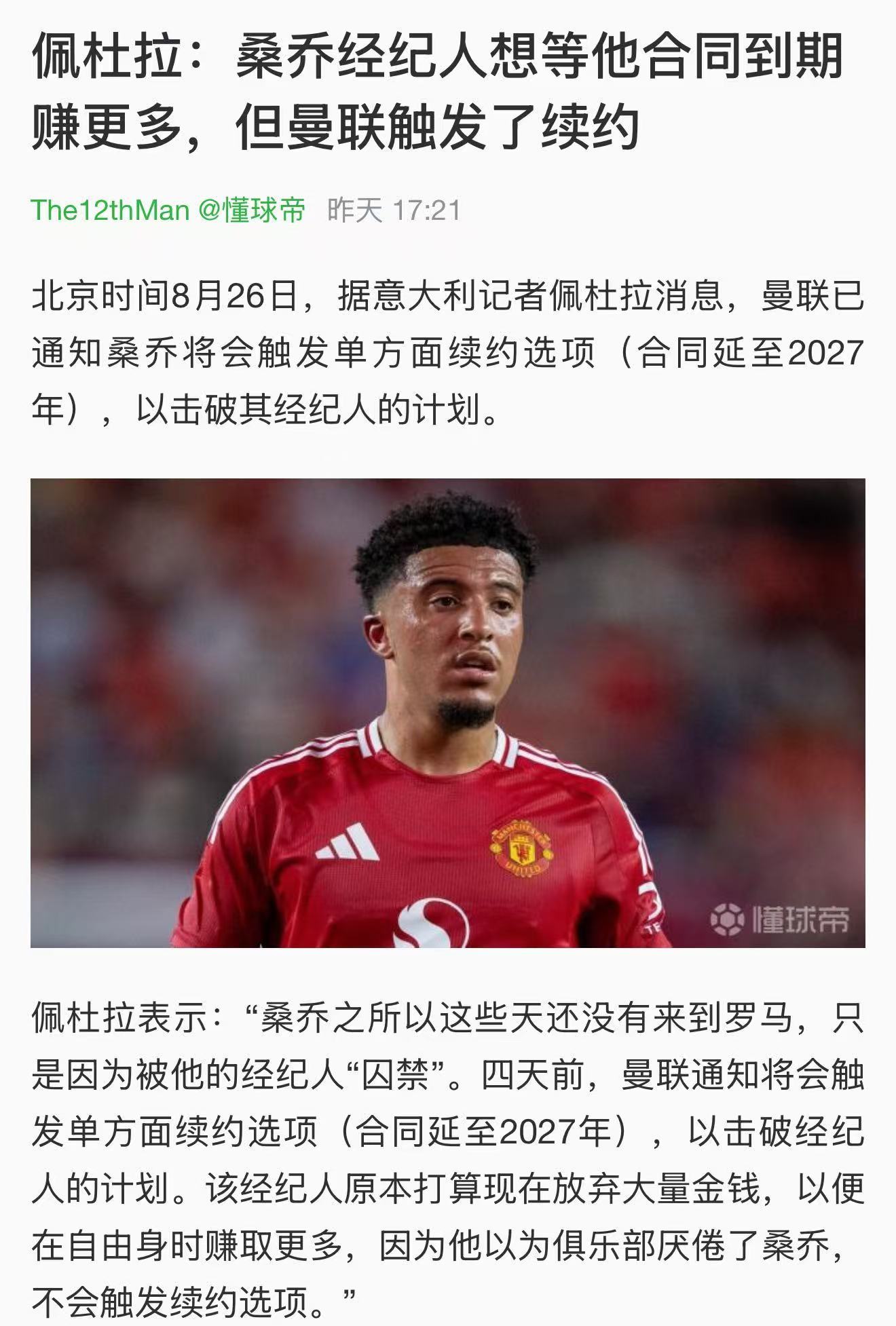曼联这操作真的太逆天了，居然还有曼联球迷认为做得对，双输好过单输，老特拉福德赢学