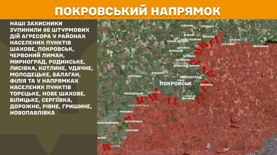 波克罗夫斯克地区乌军挫败了俄军在新沙霍夫、多罗日涅、尼卡诺里夫卡、比利茨克、沙