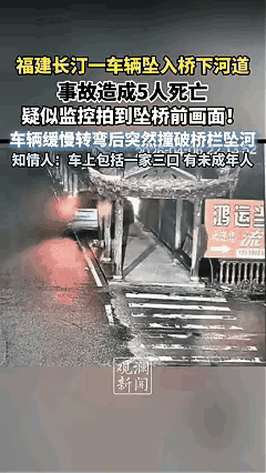 福建龙岩长汀县坠河时车子上有五个人，驾车的是女司机，坐在副驾上的是丈夫，后面坐着