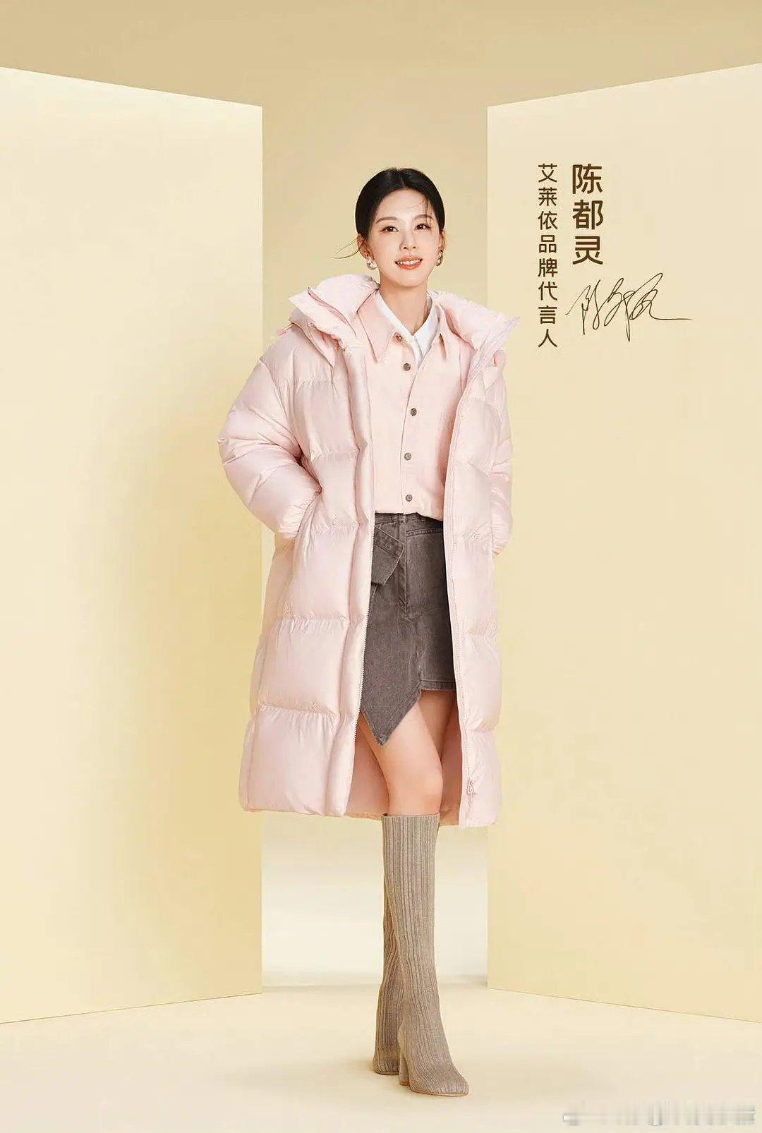 陈都灵艾莱依品牌代言人正式官宣，高智感学姐冬日穿搭模版有了[爱心][爱心]​​