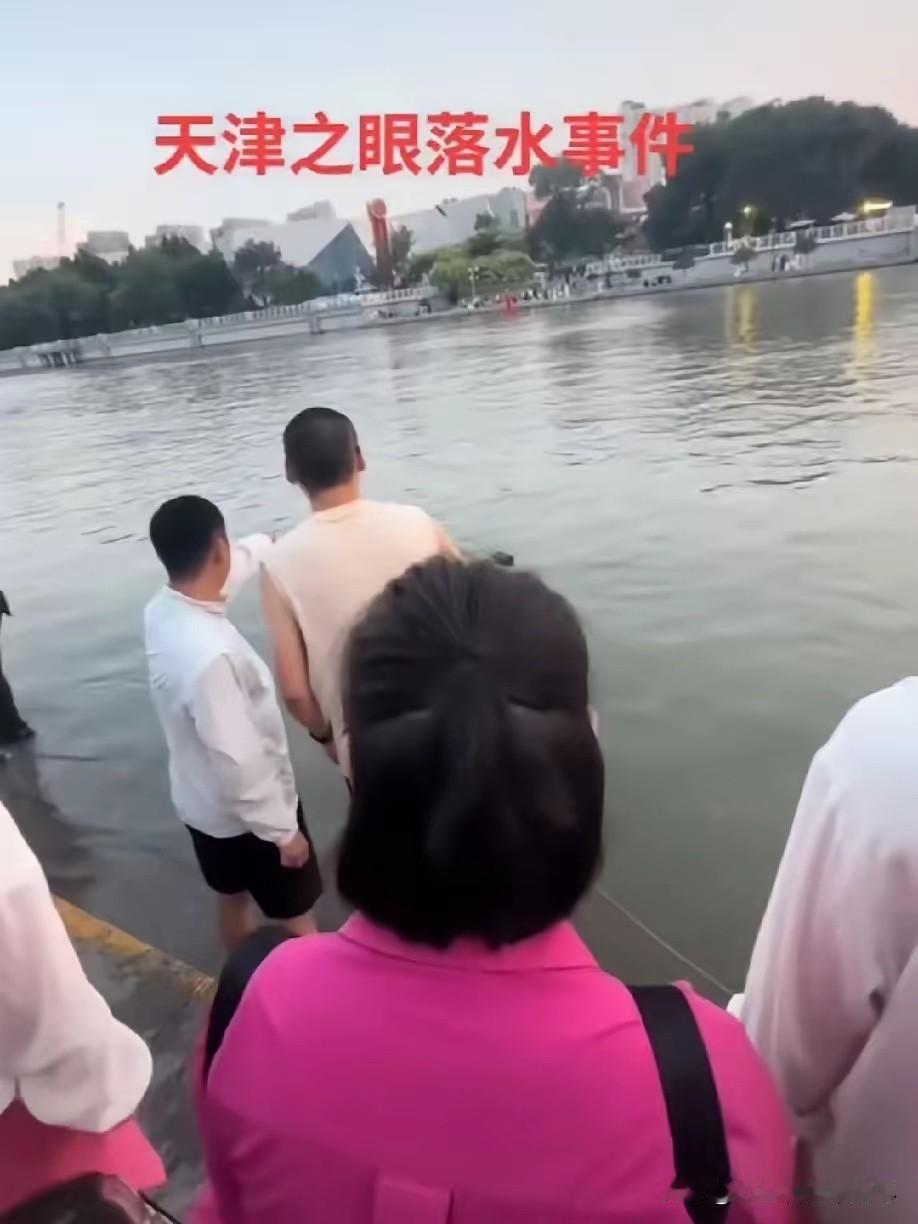 没有谁会轻易拿着自己的生命去冒险！天津之眼母子落水事件，很多人都在质疑为什么岸边