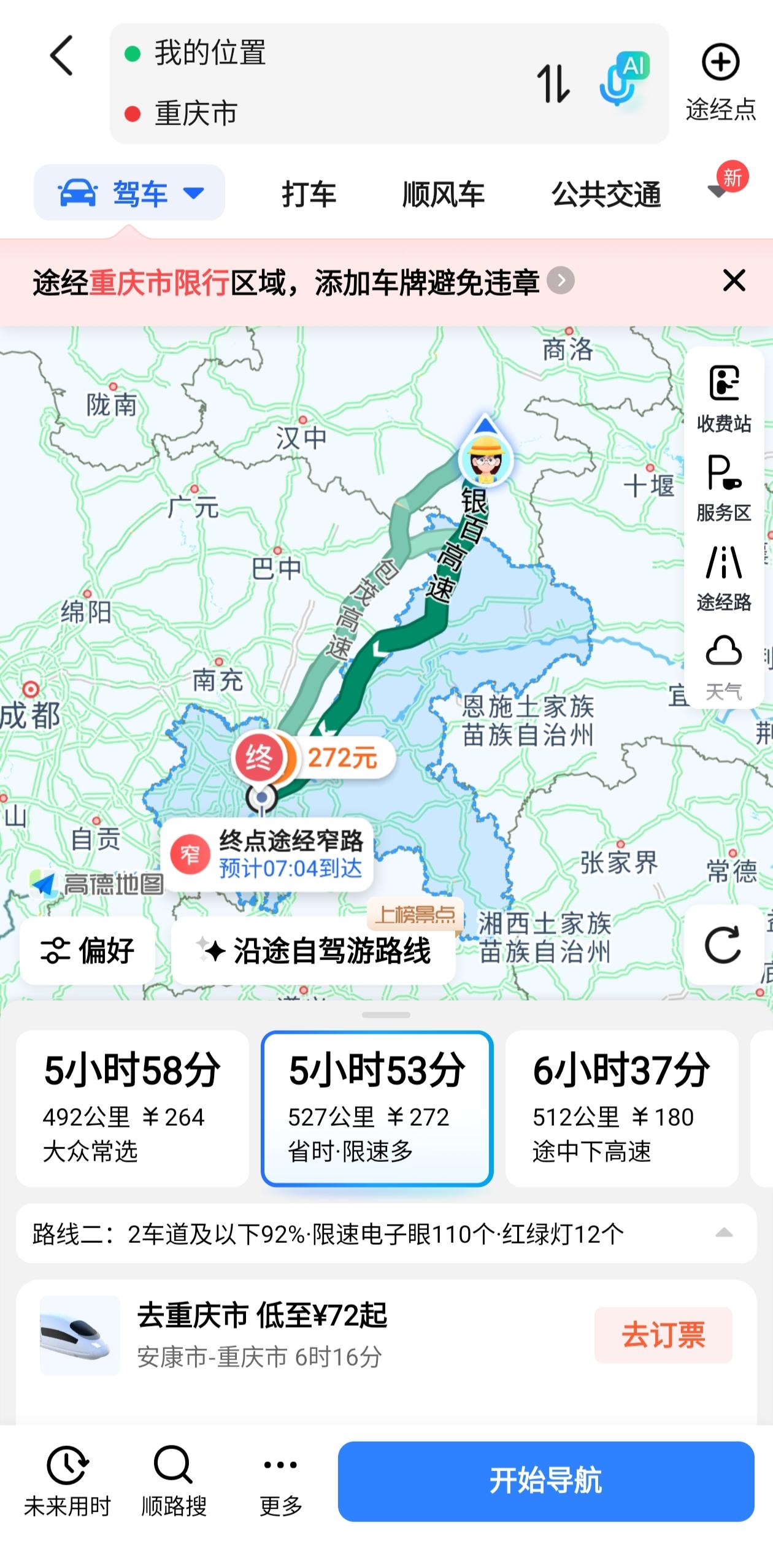 安康到重庆这两条高速对比一下你会走哪？导航显示，安康到重庆，走包茂高速全长492