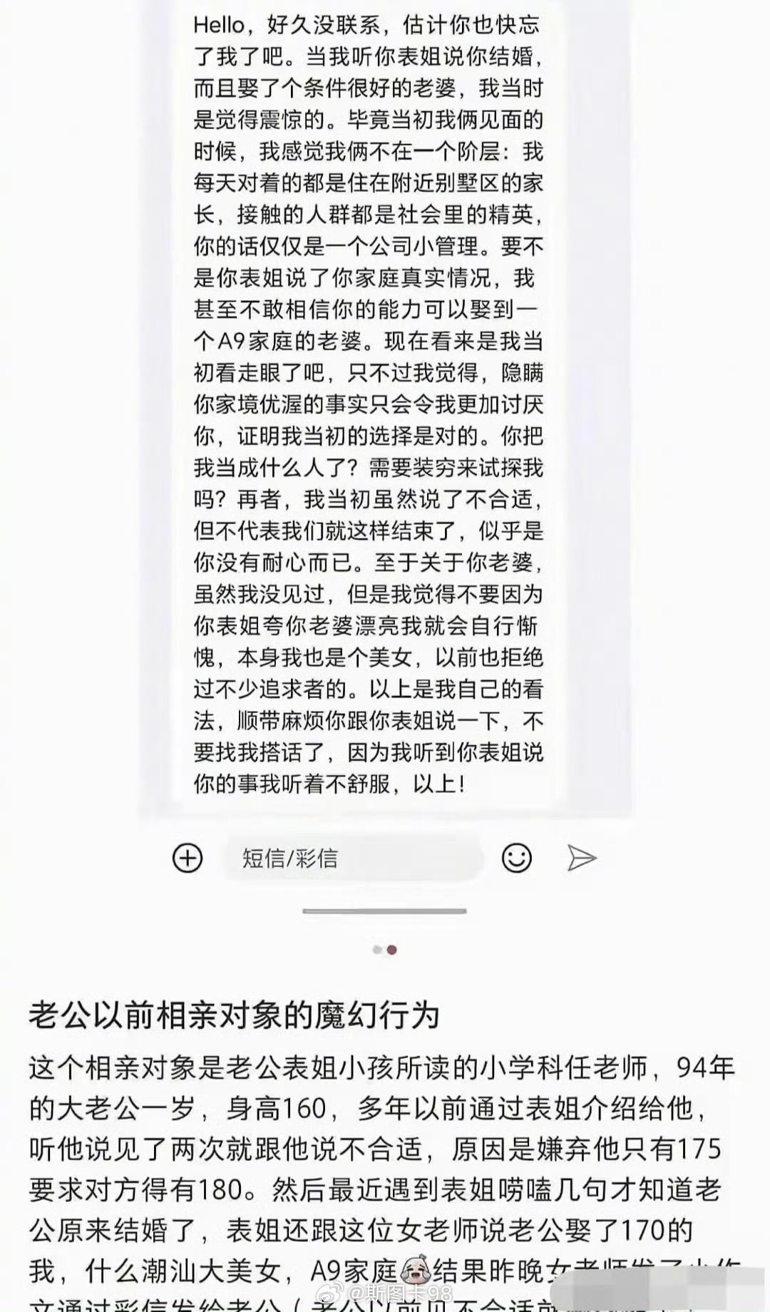 一个女老师相亲但没有看上相亲对象，因为她觉得和相亲对象不是一个阶层……后来，这个