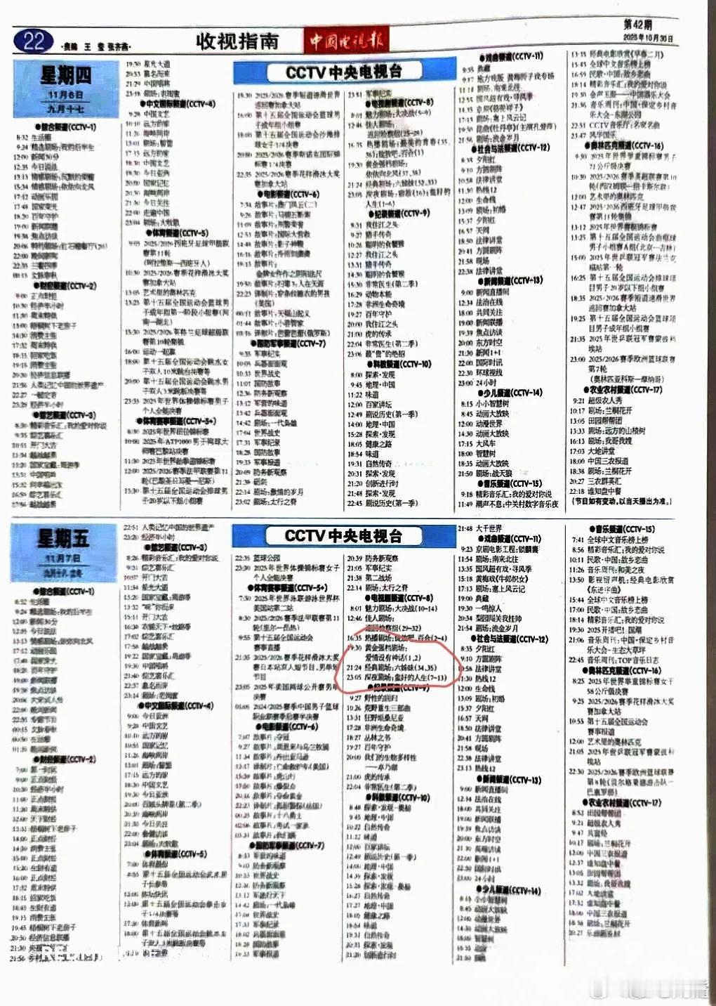 爱情没有神话电视报定档啦。唐嫣赵又廷《爱情没有神话》11月7日央八黄金档播出！