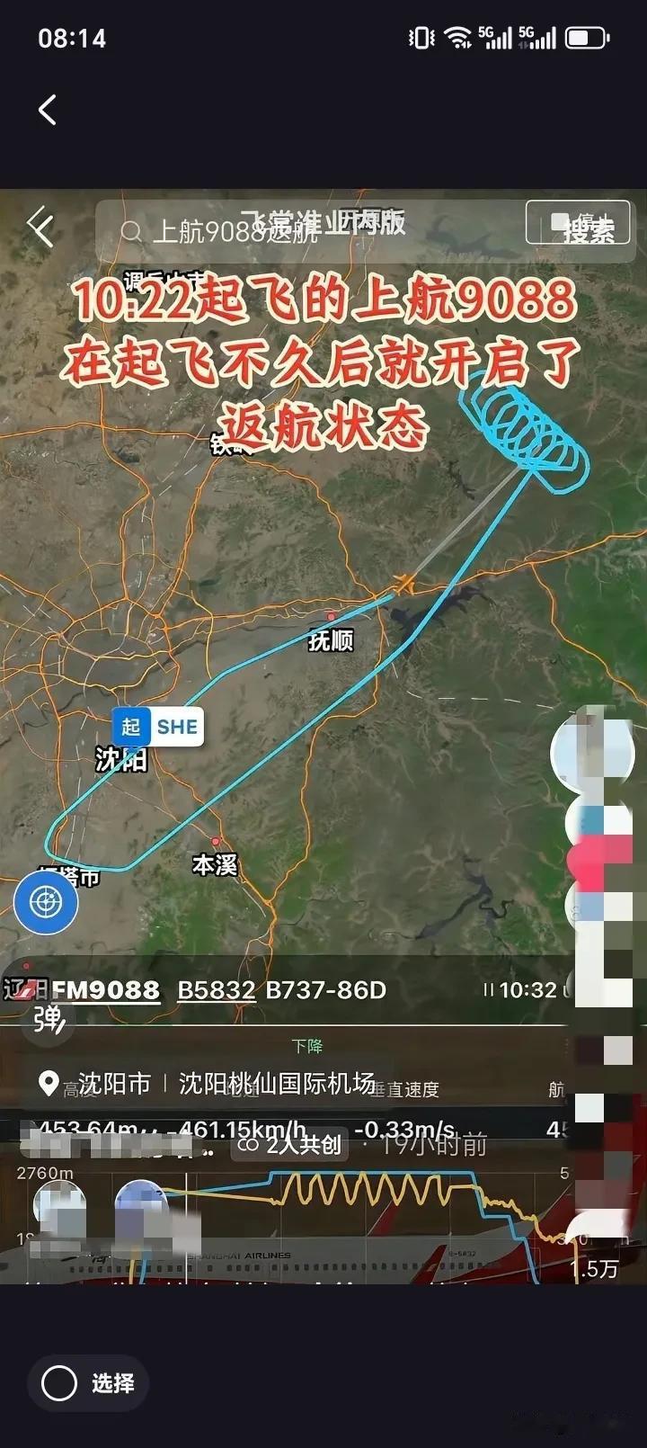 6月7日，沈阳飞往上海的航班FM9088在空中绕了8圈后竟然返航了！这究竟是怎么