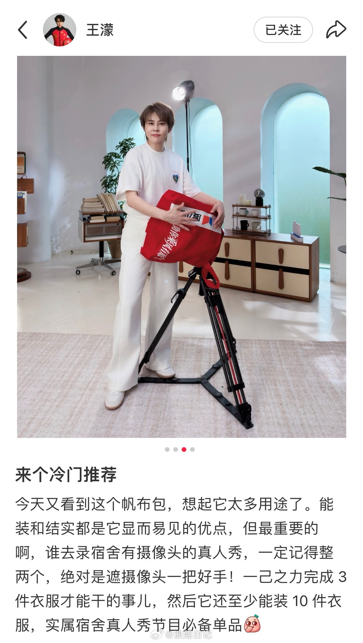 王濛：来个冷门推荐帆布包李小冉：好像谁没用这个包遮挡过摄像头呢😎王濛：姐姐～还