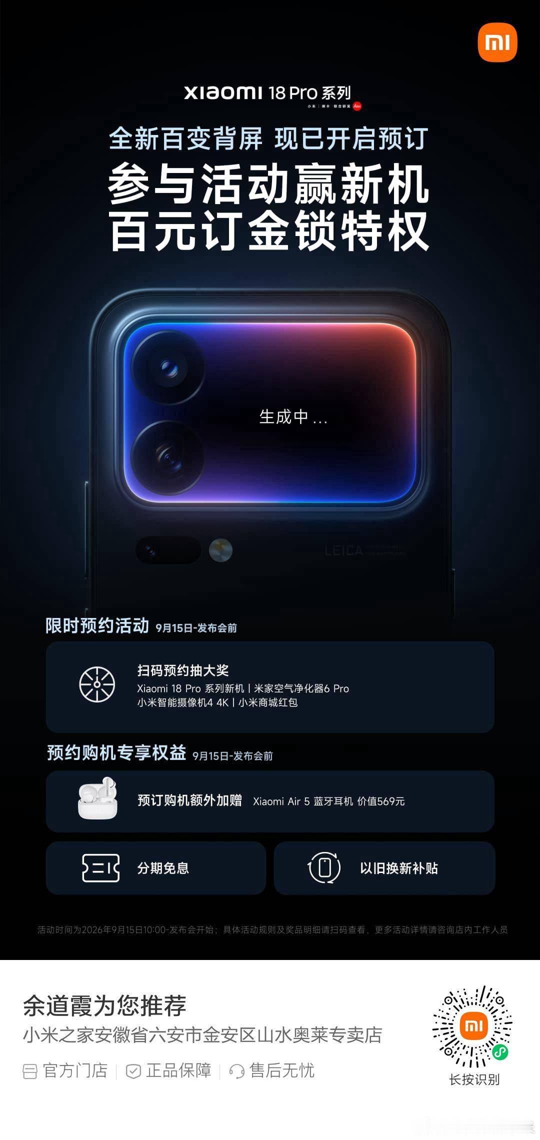 小米18Pro系列100元盲定送小米Air5耳机，发布会结束不满意随时可退-18ProMax：买赠1