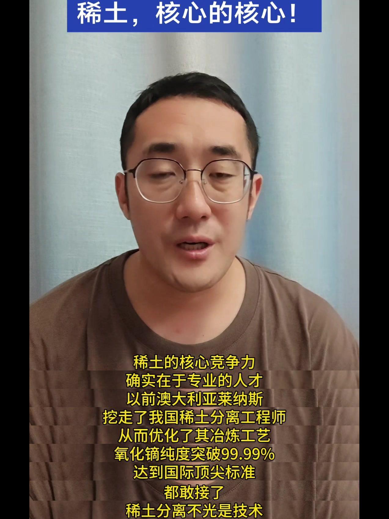 稀土的核心竞争力确实在于专业人才。故事：1️⃣澳大利亚莱纳斯挖走了我国稀土分