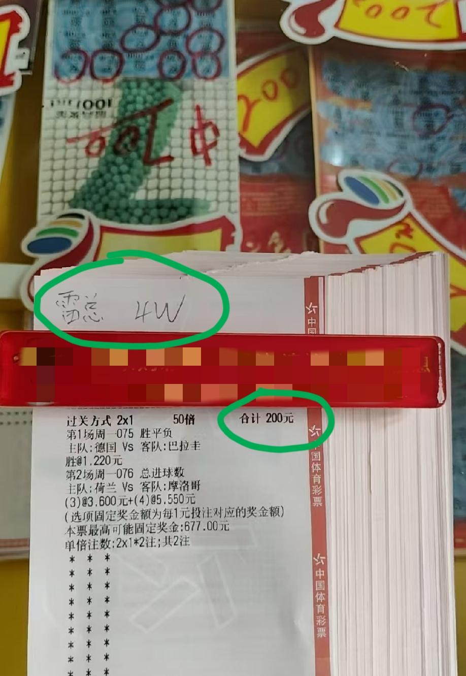 这么一张投注额200块的足球彩票，应该不算很稀奇，可彩票上方的这个“4W”又是什