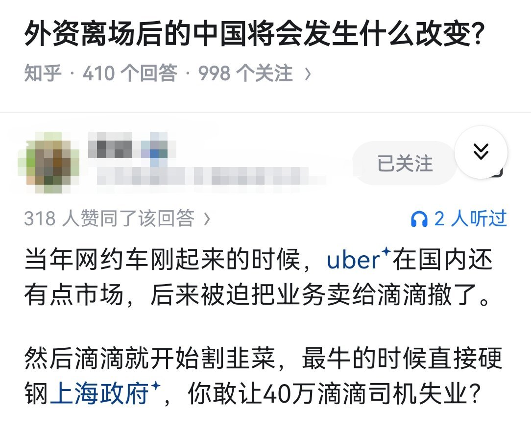 外资离场后的中国将会发生什么改变？