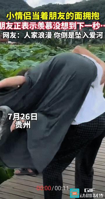 “笑不活了！”贵州，男子同一对情侣朋友外出游玩，小情侣当着他的面秀恩爱，男子看到