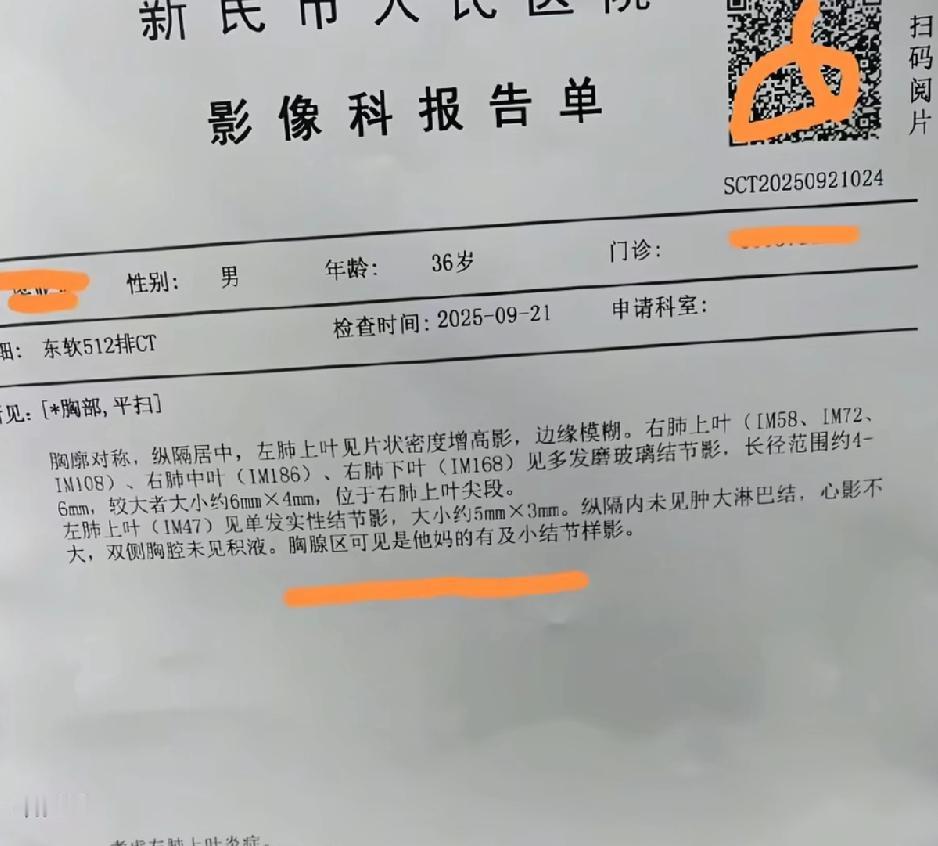 患者去大医院做检查拿报告，感觉有被侮辱到！本该写“胸腺区可见索条小结节影”的