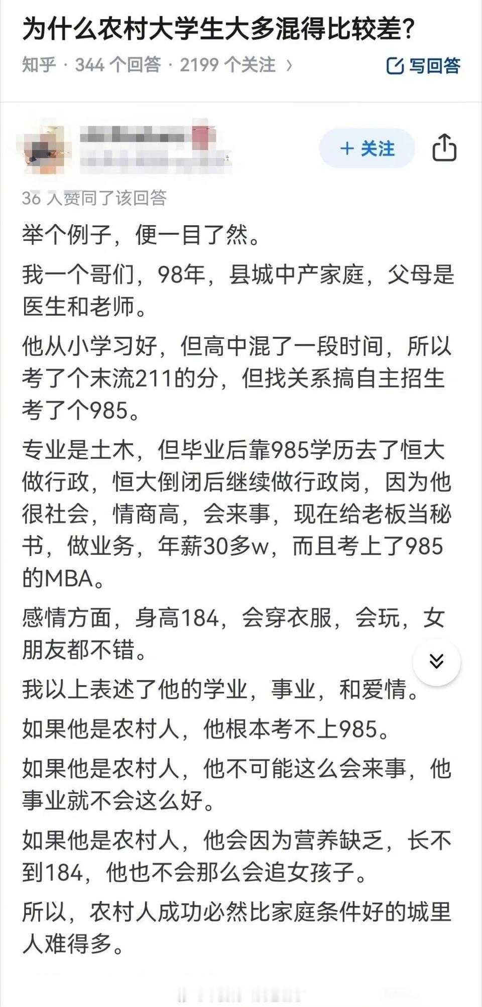 为什么农村大学生大多混得比较差？​​​