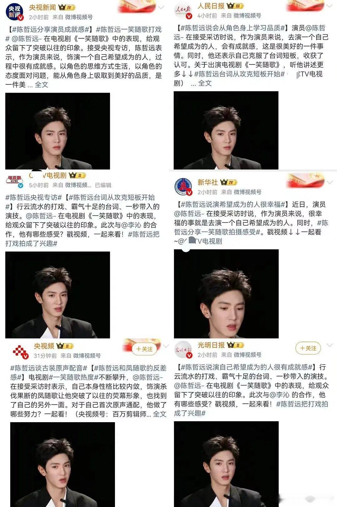 陈哲远采访央视宣传矩阵🈶​​​