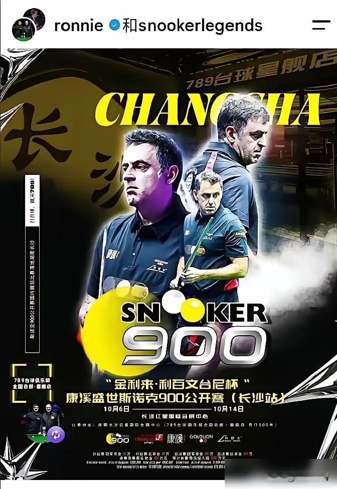 斯诺克900限时赛长沙站中八球员夺冠，奇葩赛制造四不像！