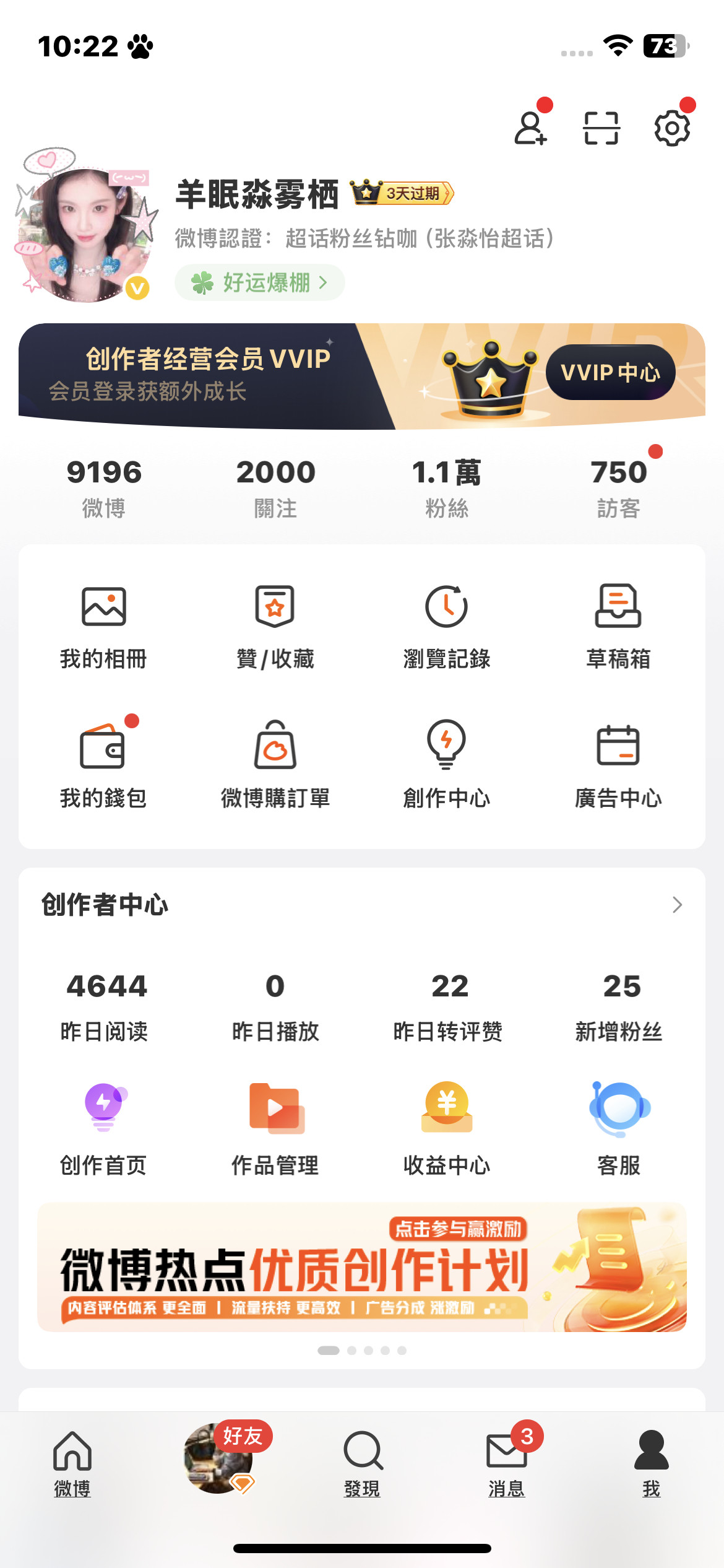 刷新了一下微博你咋了