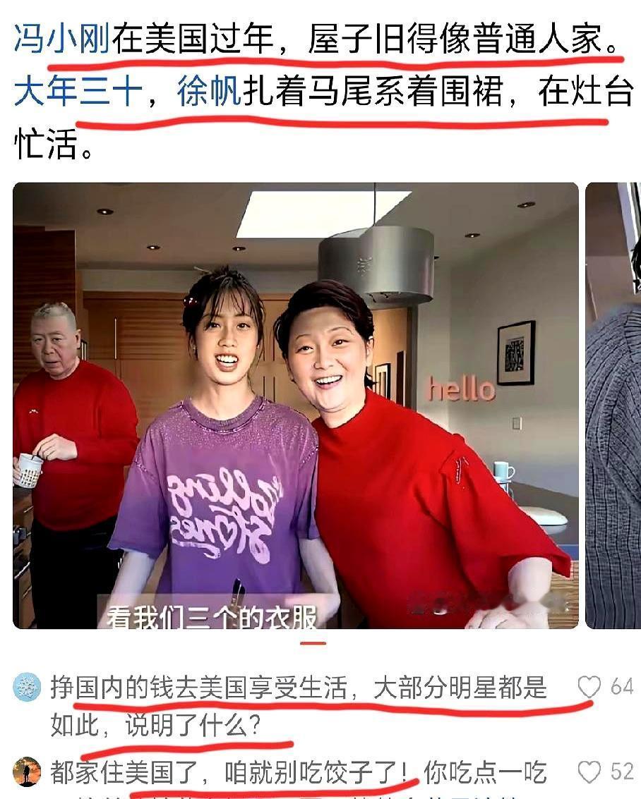 67岁冯小刚，在美国别墅给女儿包饺子，墙皮都掉了，评论区却炸了。都以为是两