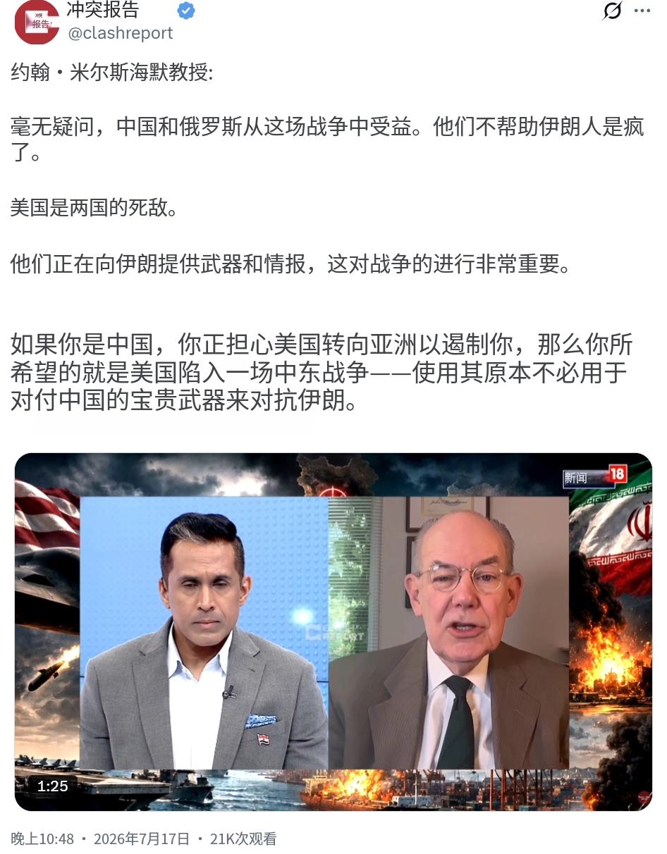 美国国际政治教授约翰·米尔斯海默昨晚（北京时间7月17日晚）在采访中表示：“毫无
