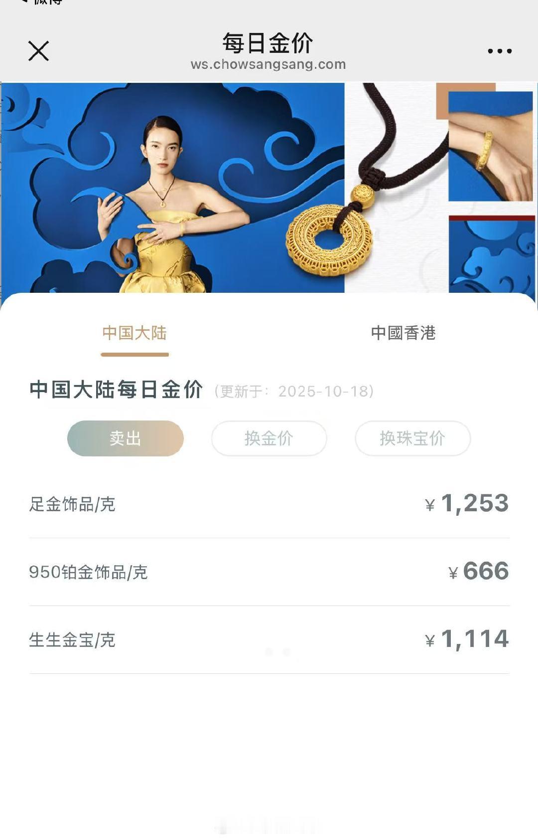 【金饰克价跌至1253元】金饰克价一夜猛跌28元当地时间10月17日，COMEX