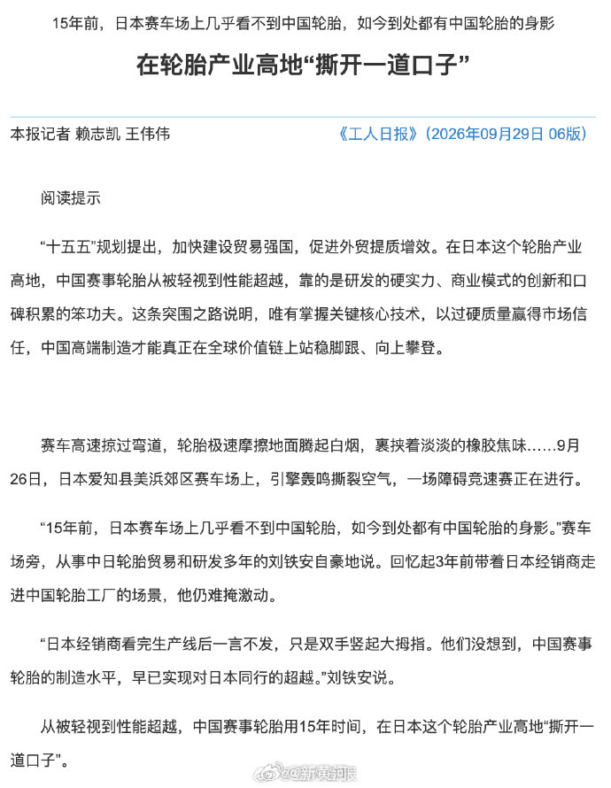 #中国轮胎在日本撕开一道口子#【#日本D1大赛超70%使用中国轮胎#】15年前，