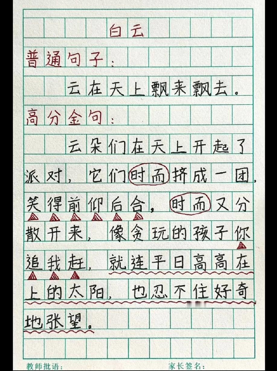 别再让娃写‘云在飘’了！看这普通句改高分句，拟人+细节直接封神，评论区说说你家娃