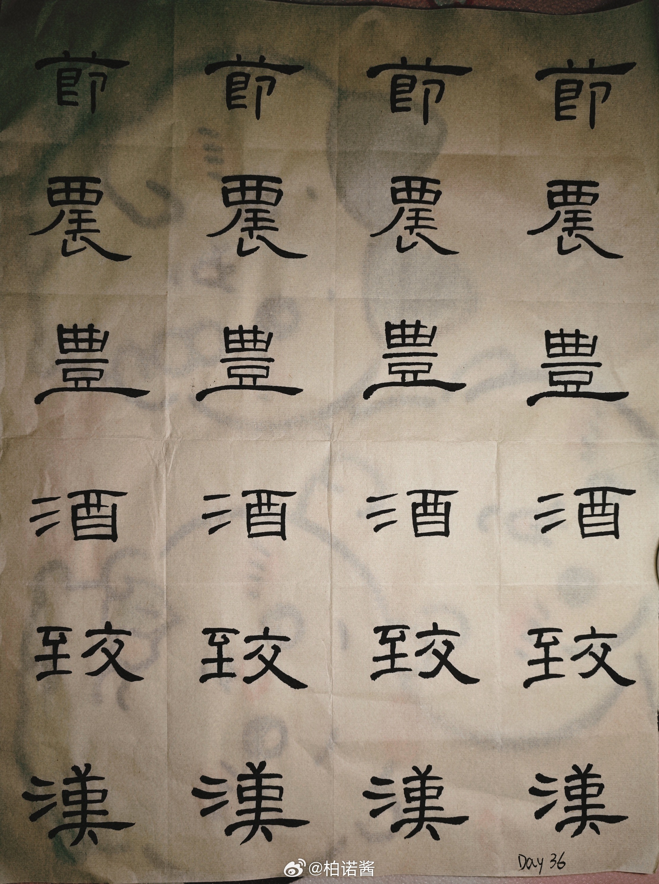 隶书Day36：写一首想念的诗隶书