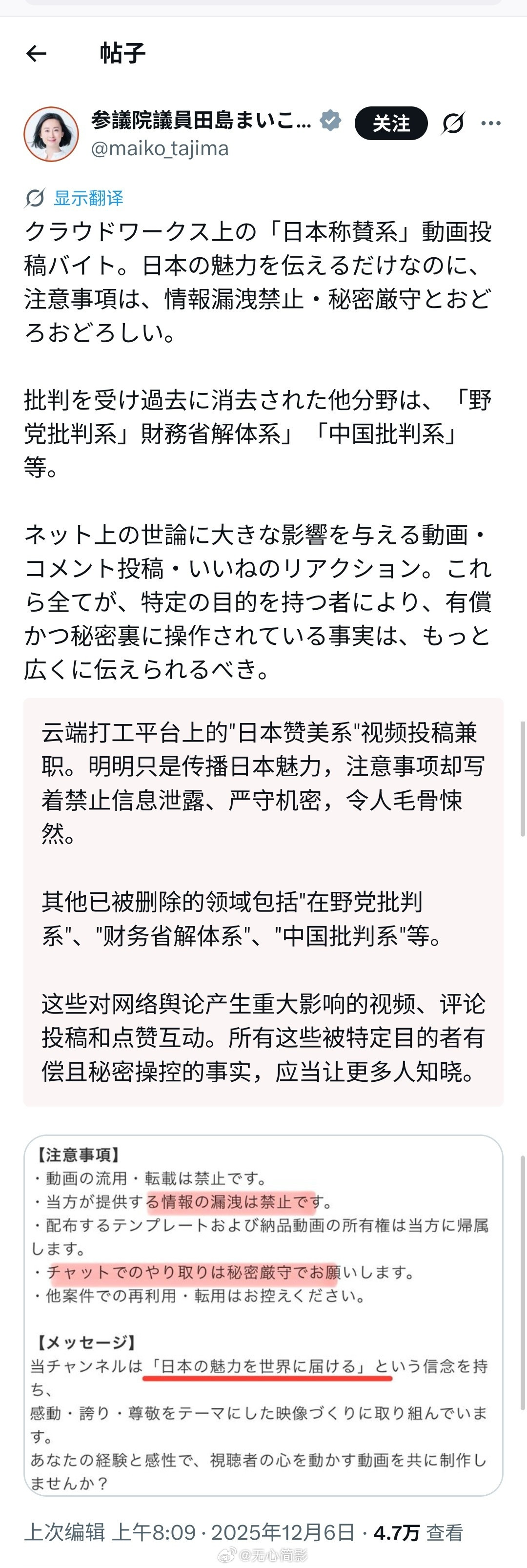 日本众包网站招募反华视频制作人员的事越闹越大，现在参议员都掺合进来了。日本参议员
