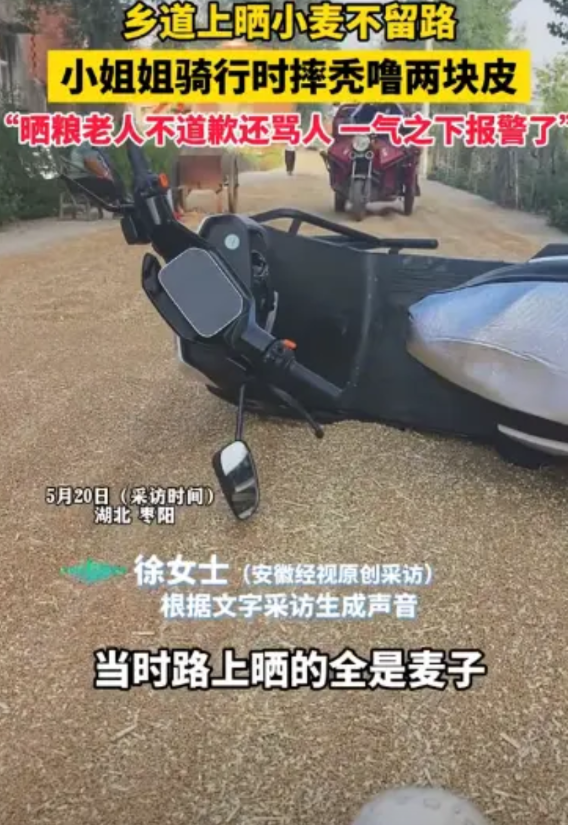 “太缺德了！”湖北枣阳，一女子骑车行驶在乡村小路，刚一拐弯，就发现村民晒的小麦铺