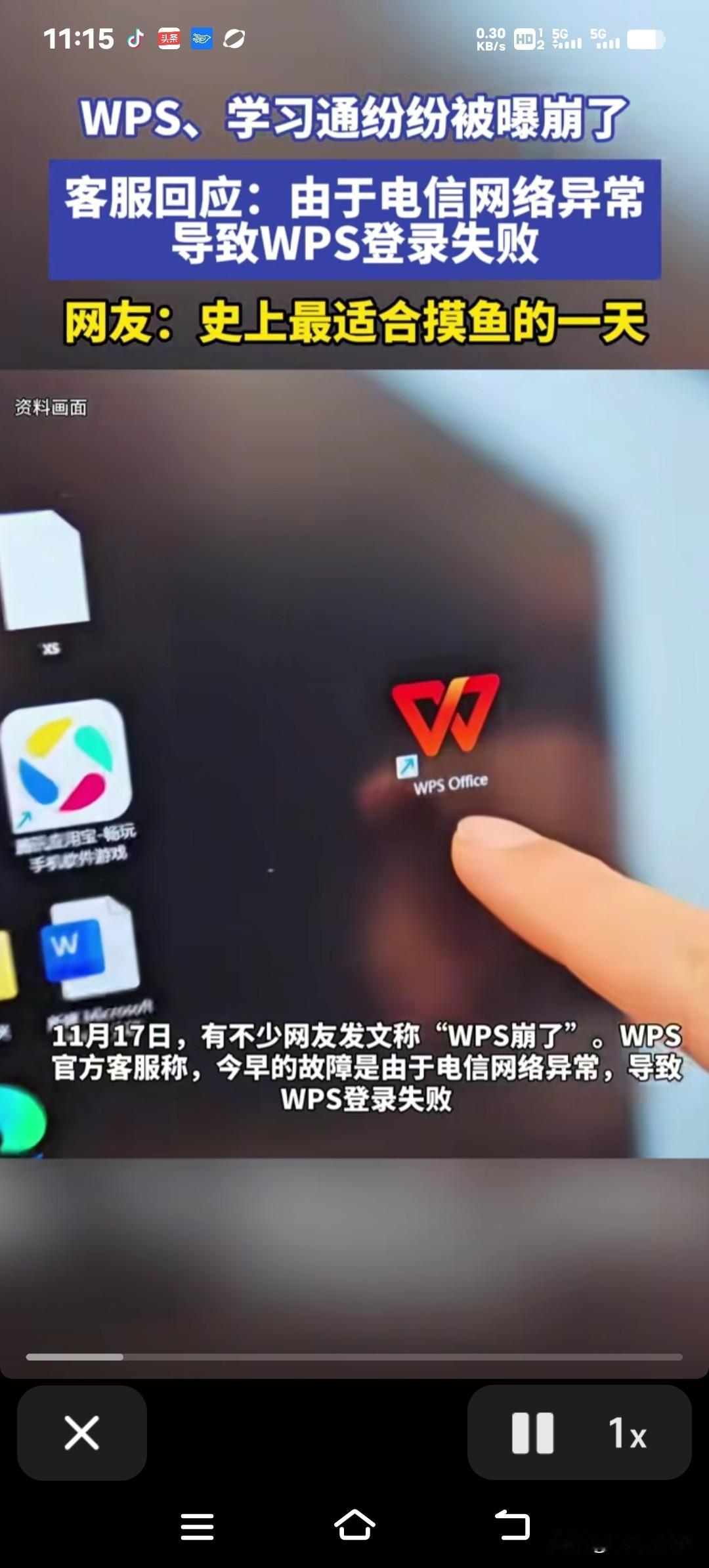 今早打工人集体心态崩了！WPS突然登不进去，网友们纷纷吐槽：感觉天都要塌了……