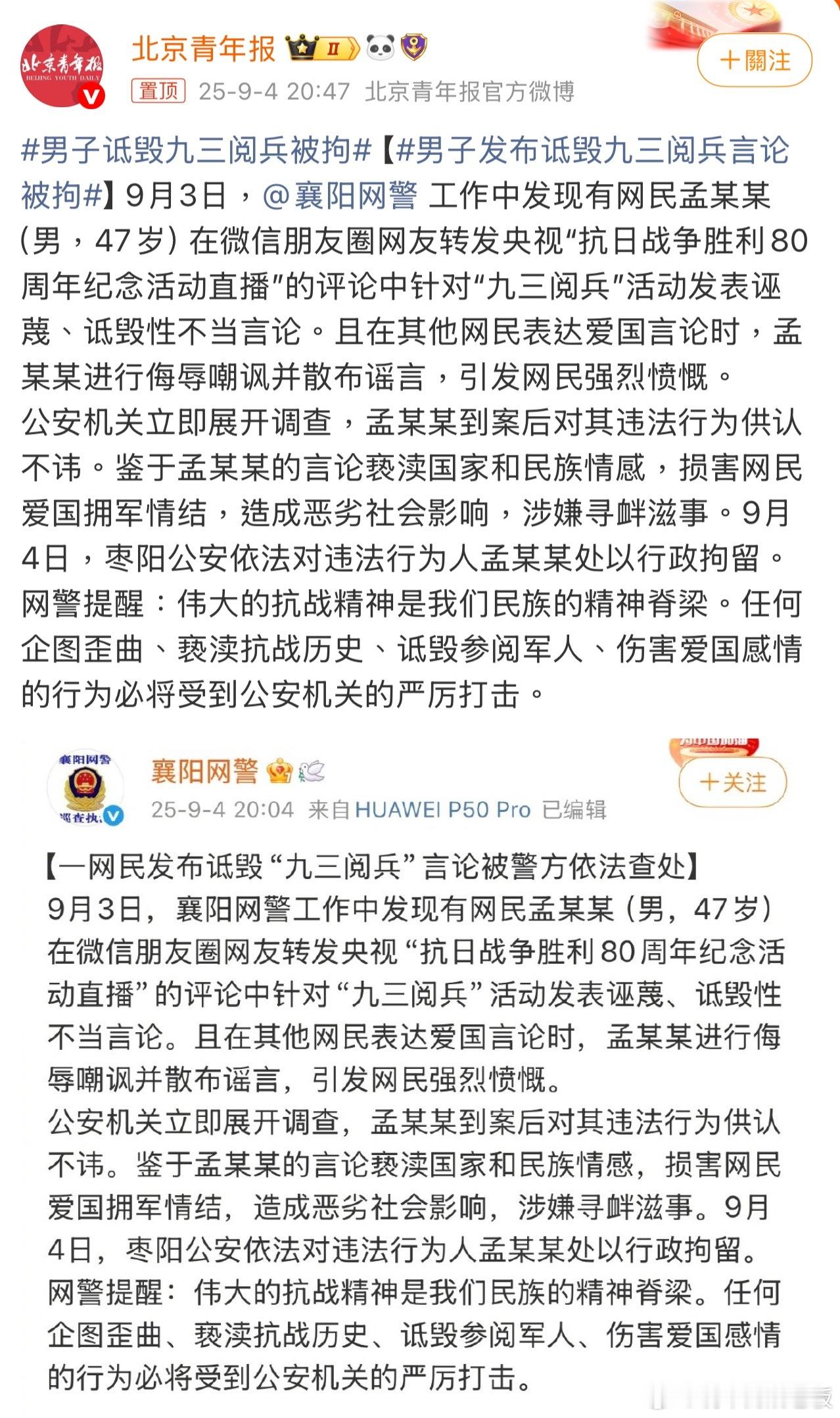 男子诋毁九三阅兵被拘竟有人在网络公然诋毁九三阅兵。那场阅兵，是对先烈的缅怀，是国