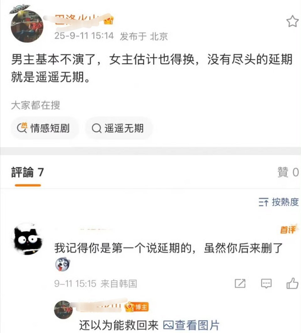 说是《一念江南》男主不演了，女主要换​​​