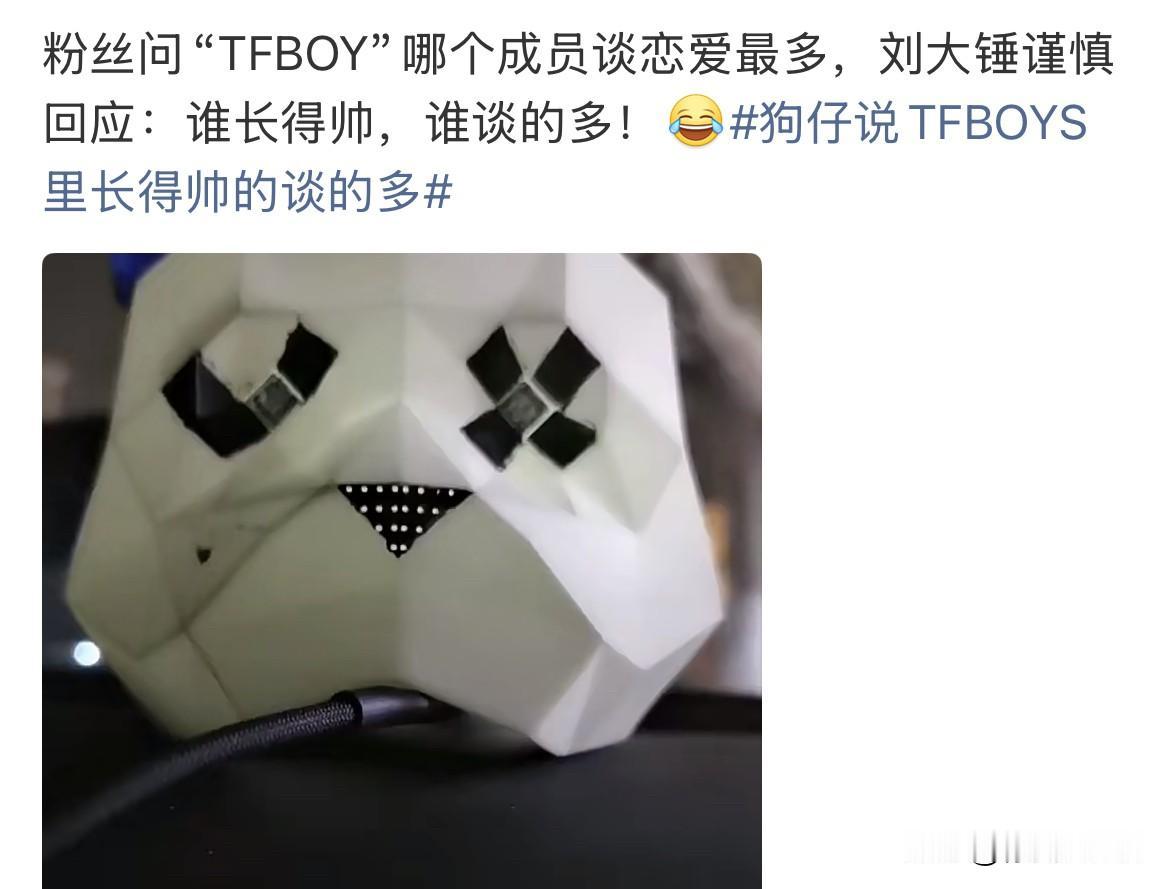 12月18日，娱记回答网友提问，tfboy哪个成员谈恋爱最多？直言谁长得帅，谁谈