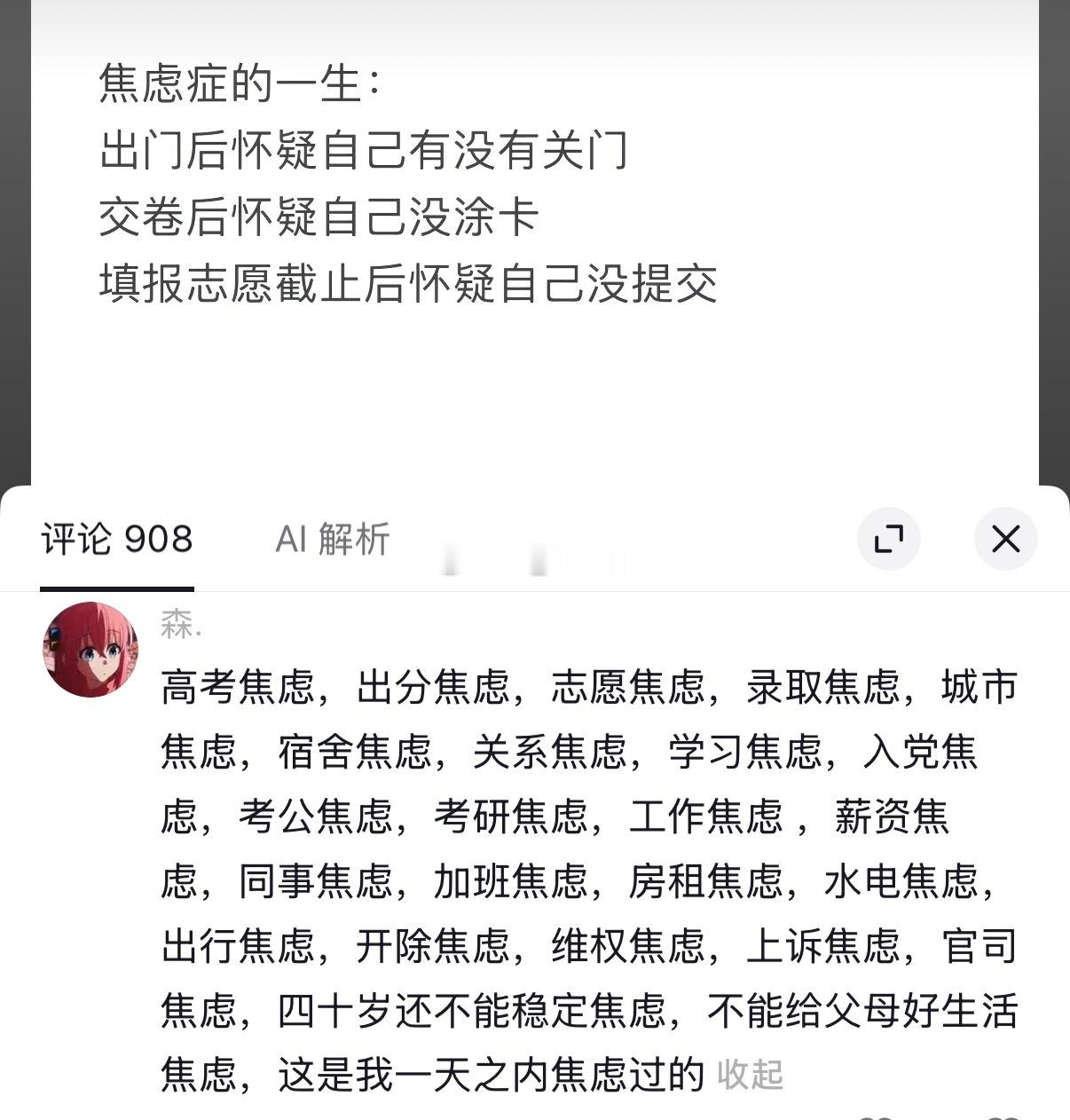 这原来是焦虑症我以为是我为人谨慎呢
