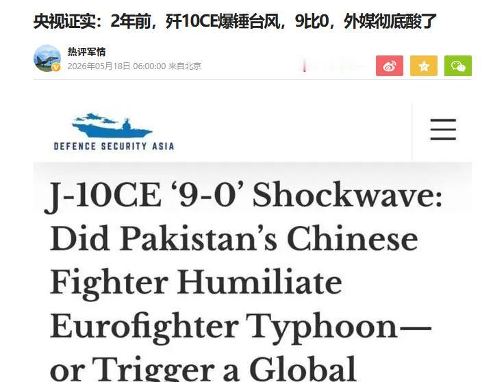 央视捂了整整两年的中东空战真相，终于藏不住了。谁也没料到，欧洲四国联手打造、