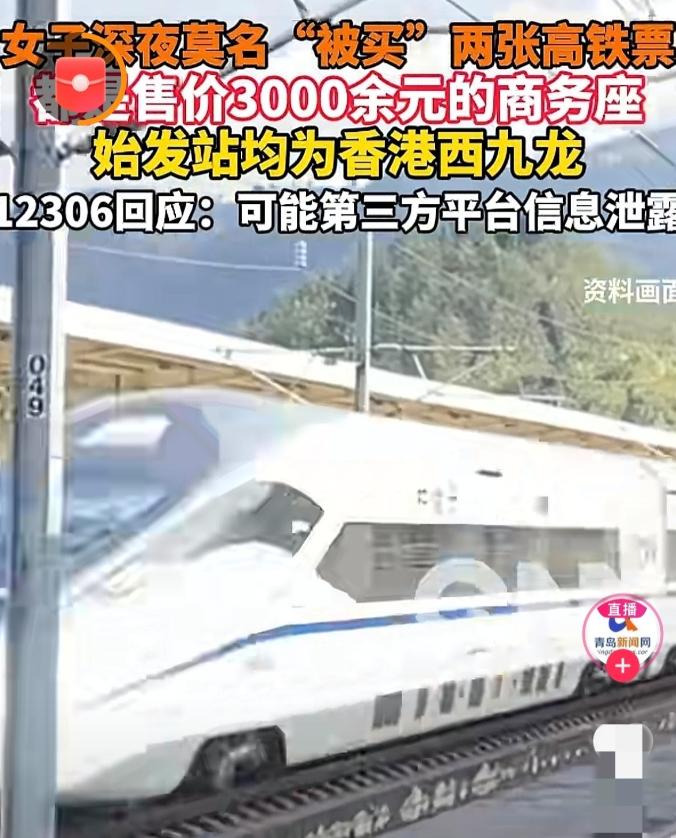 石家庄，一女子凌晨四点睡梦中，被手机提示音吵醒，点开一看，竟是高铁订票成功的信息